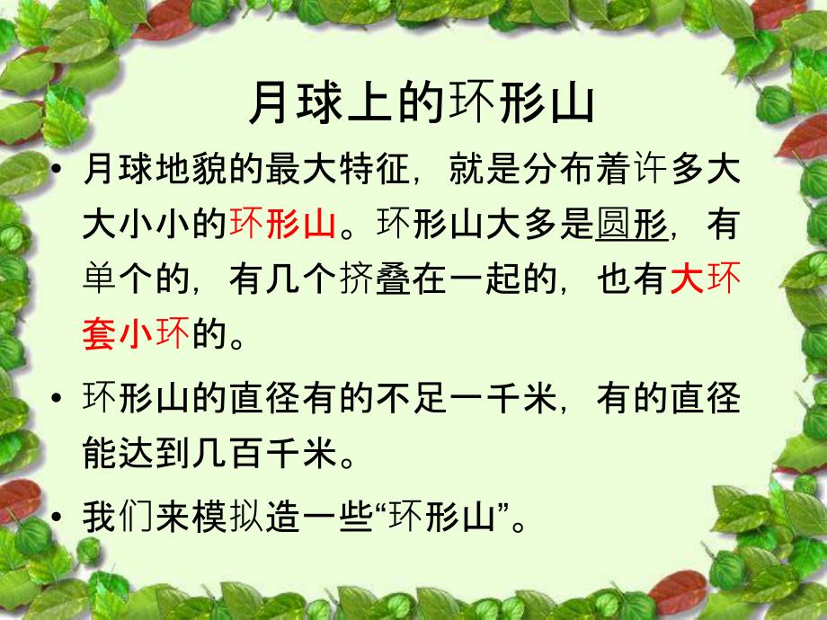 六年级下册科学课件3.3我们来造环形山2教科版共9张PPT_第3页