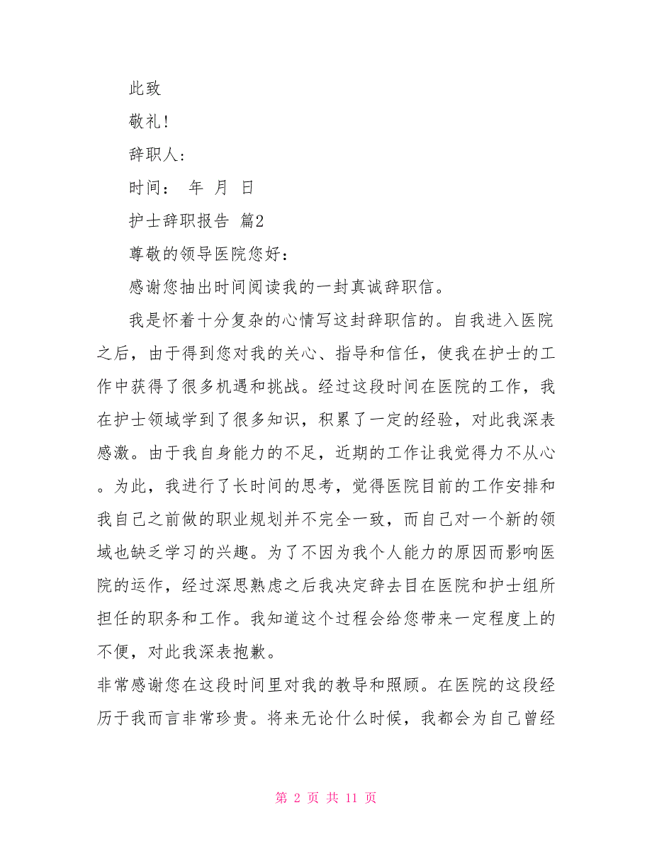 实用护士辞职报告模板汇总_第2页