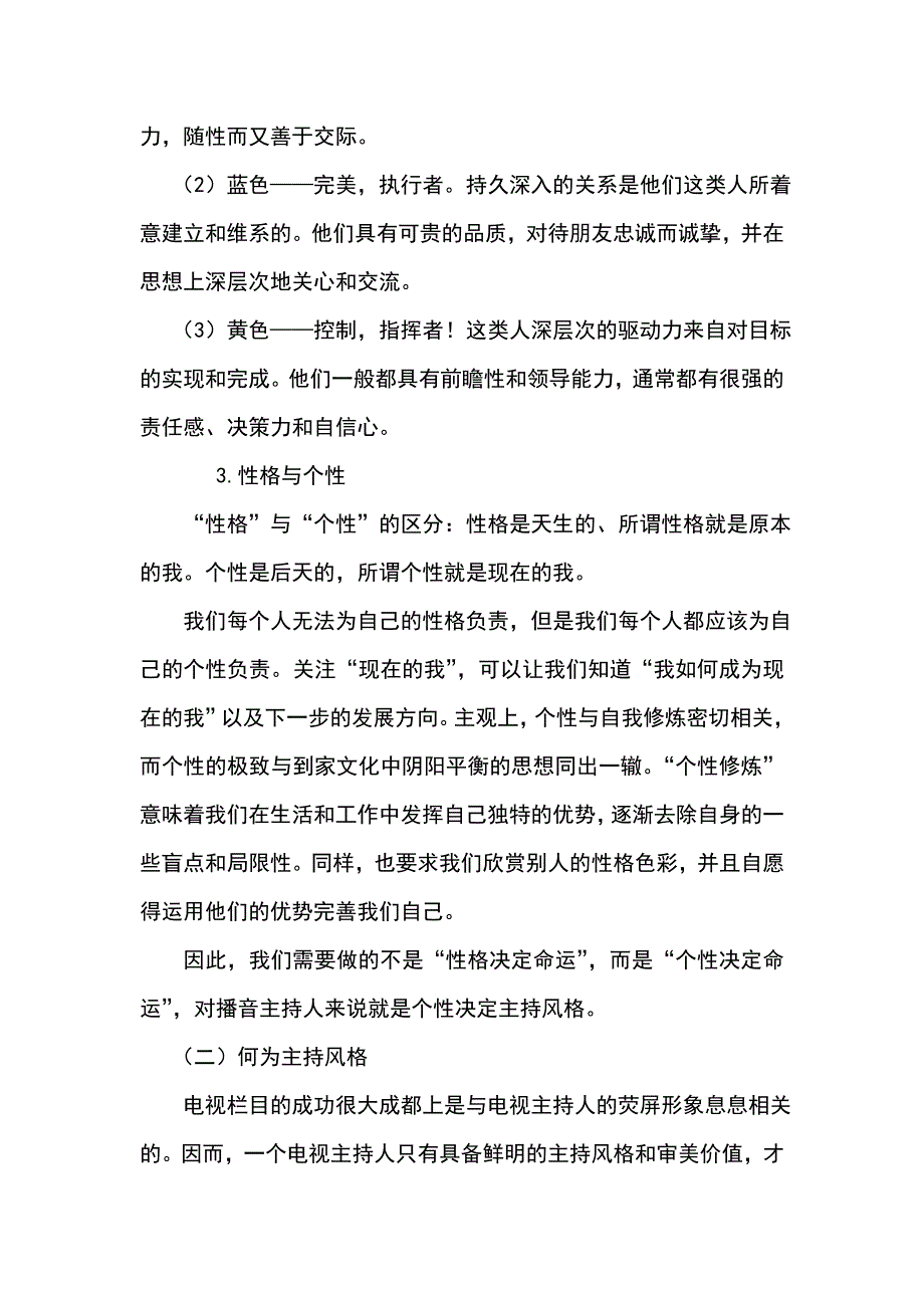 浅论主持艺术与节目特色.doc_第3页