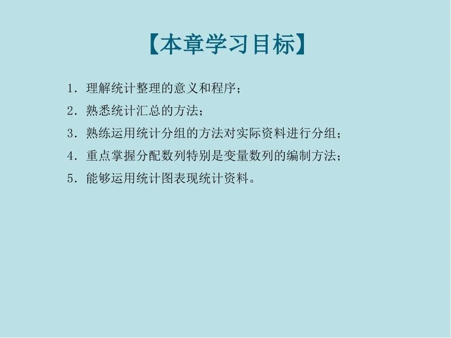 统计学原理与EXCEL应用课件第4章_第5页