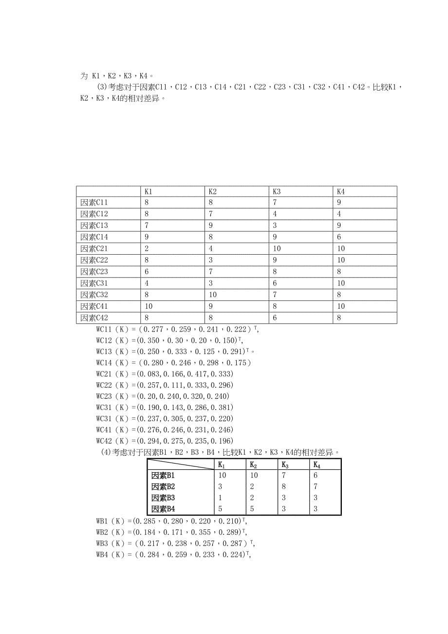 高考自愿选择数学建模_第5页