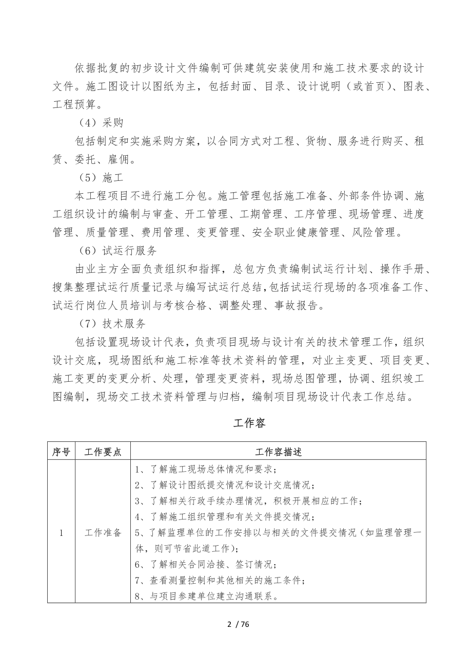 EC项目管理实施计划方案_第2页