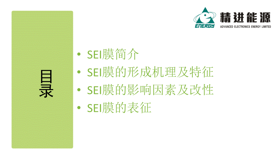 SEI膜形成机理_第2页