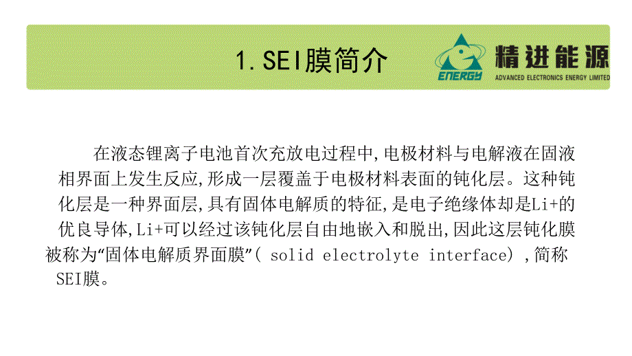 SEI膜形成机理_第3页