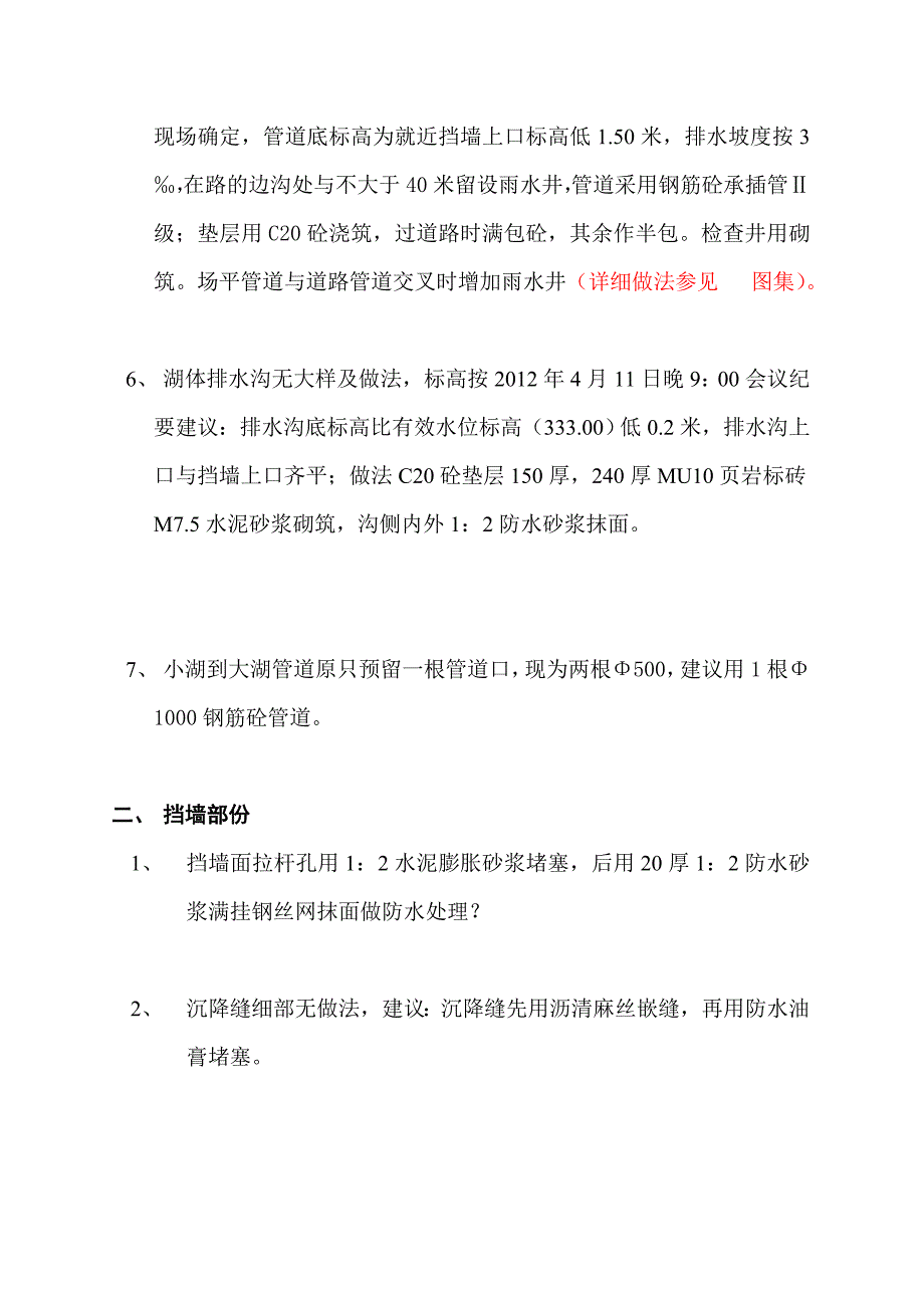 图纸问题.doc_第2页