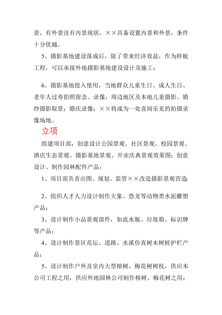 [方案]景观设计计划书_第2页