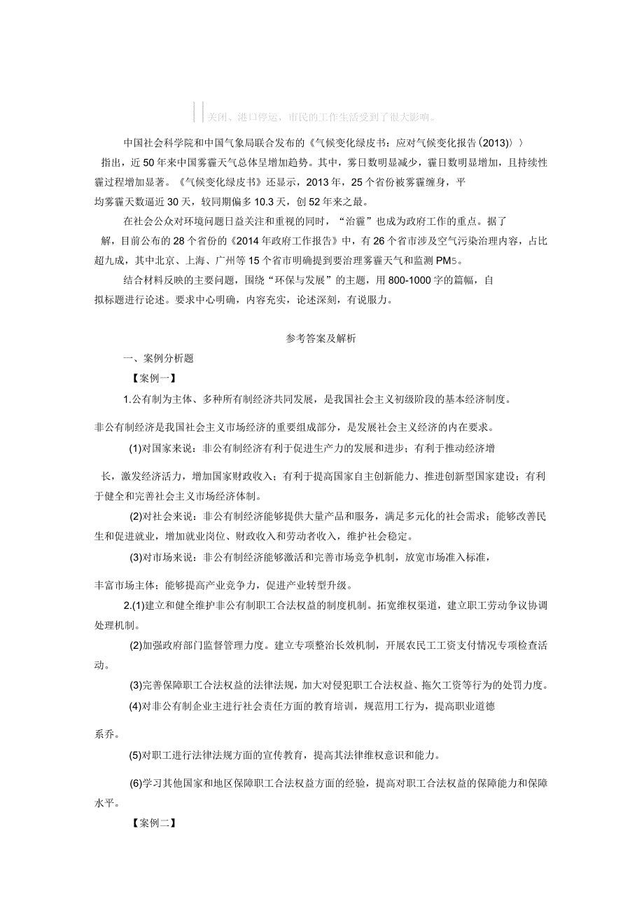 上海事业单位招聘考试综合应用能力试卷_第3页