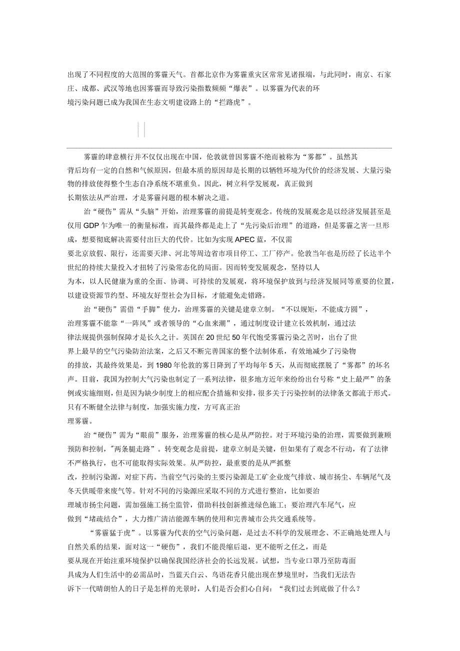 上海事业单位招聘考试综合应用能力试卷_第5页