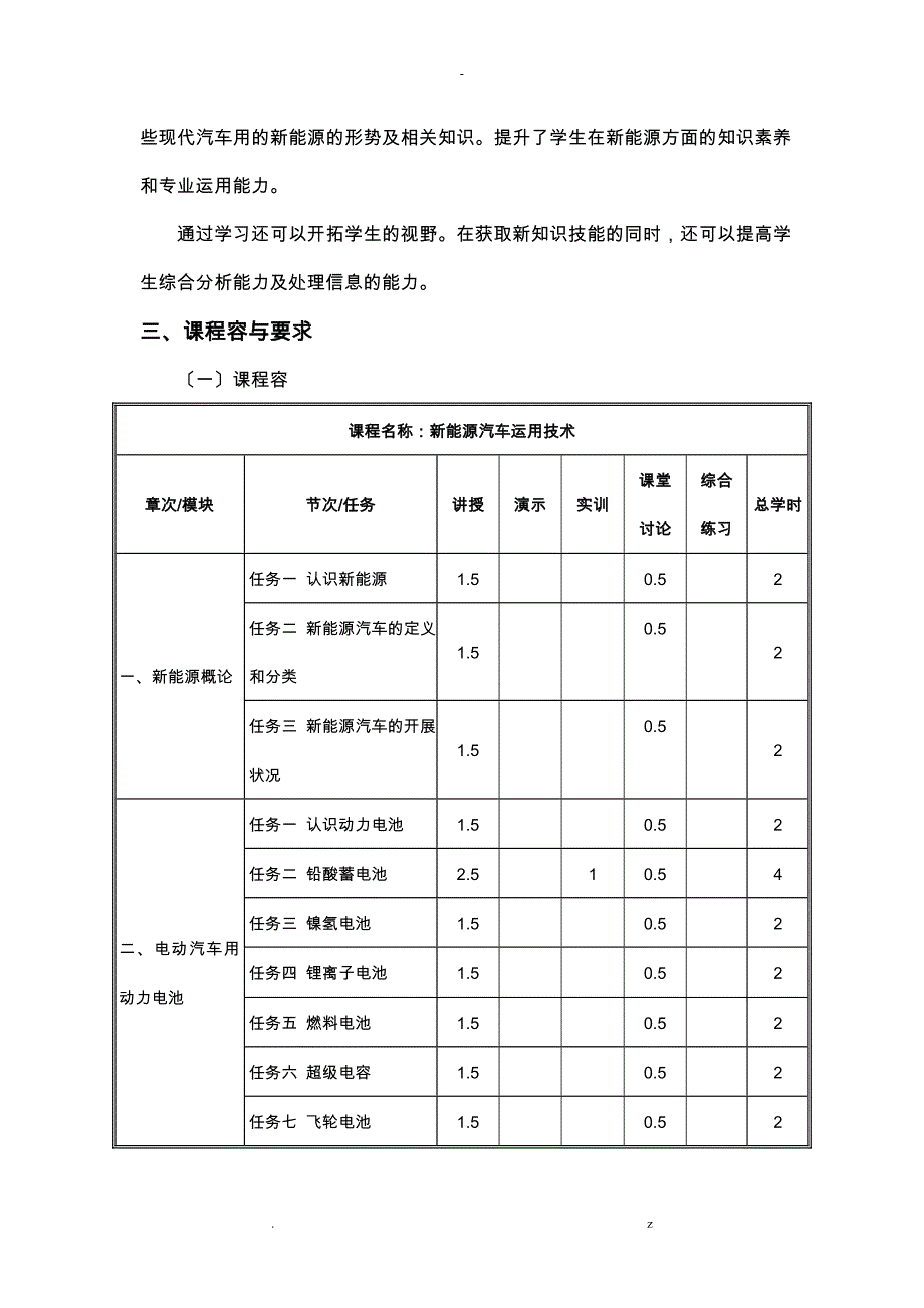 新能源汽车课程标准_第2页