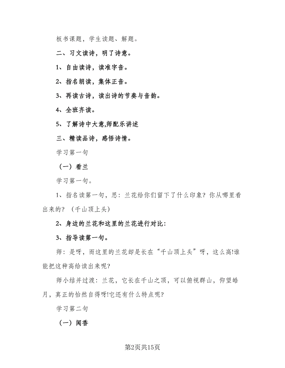 2023热门小学语文新学期教师教学计划（五篇）.doc_第2页