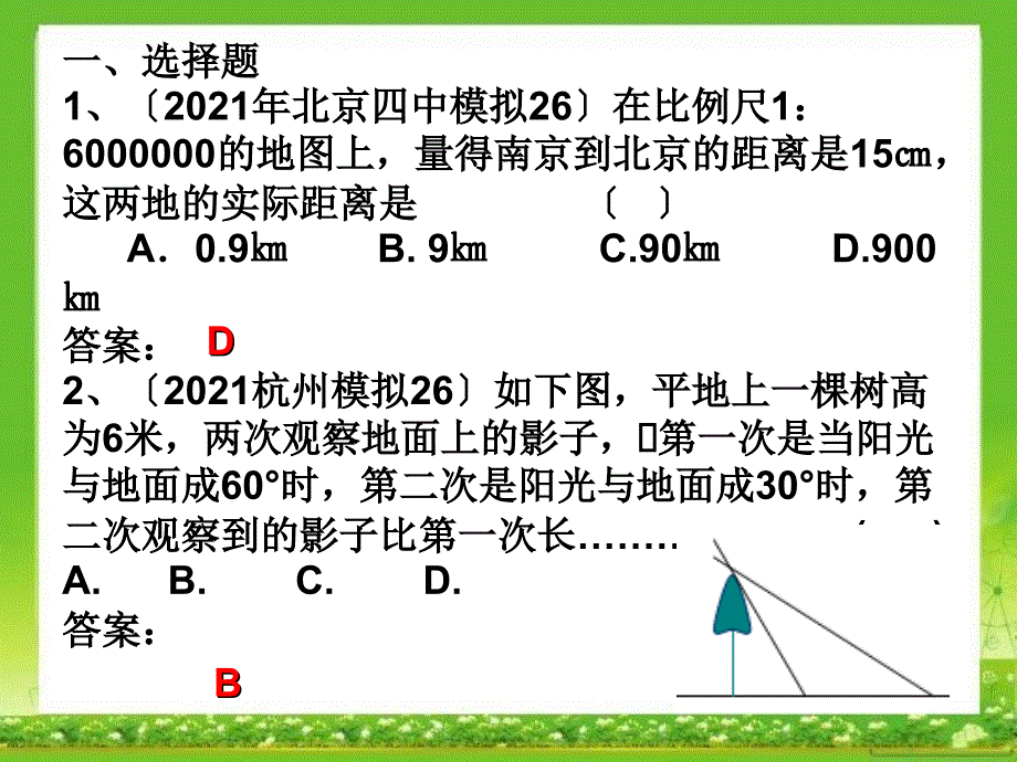 相似三角形中考专题复习2012整理(房)_第2页