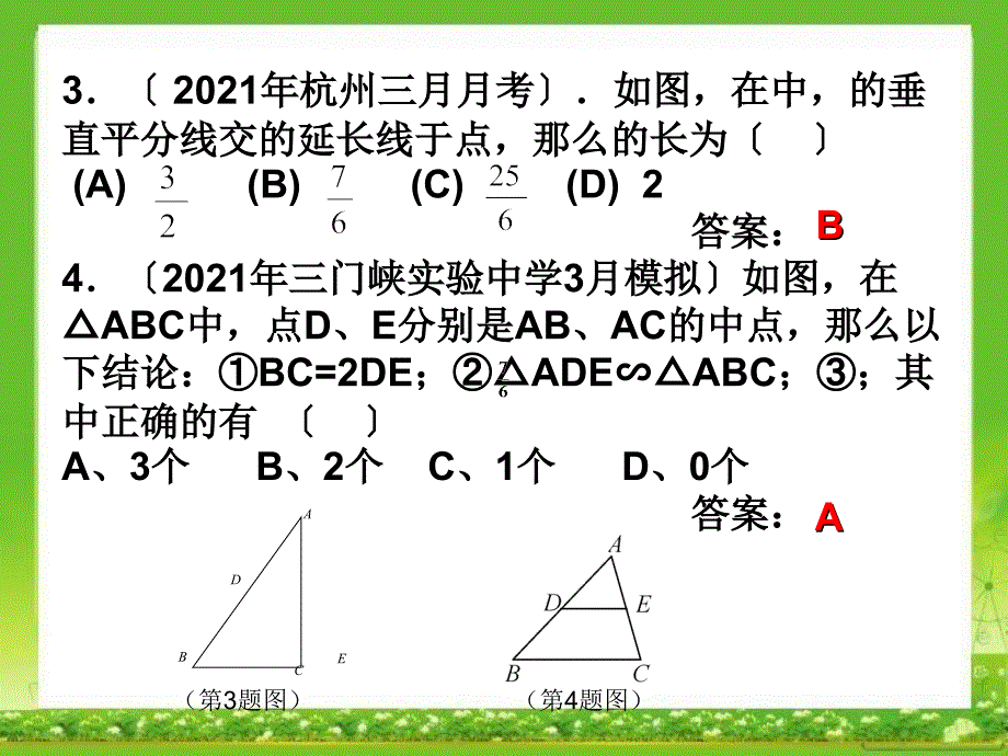 相似三角形中考专题复习2012整理(房)_第3页