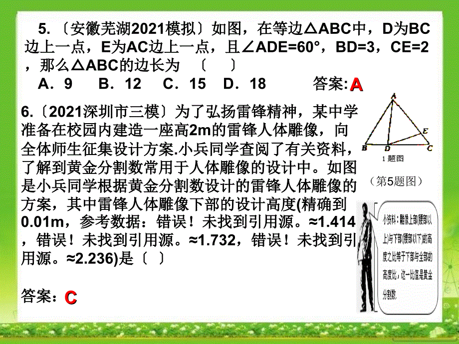 相似三角形中考专题复习2012整理(房)_第4页