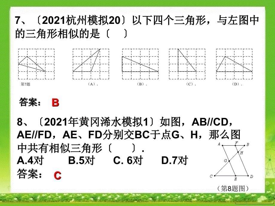 相似三角形中考专题复习2012整理(房)_第5页