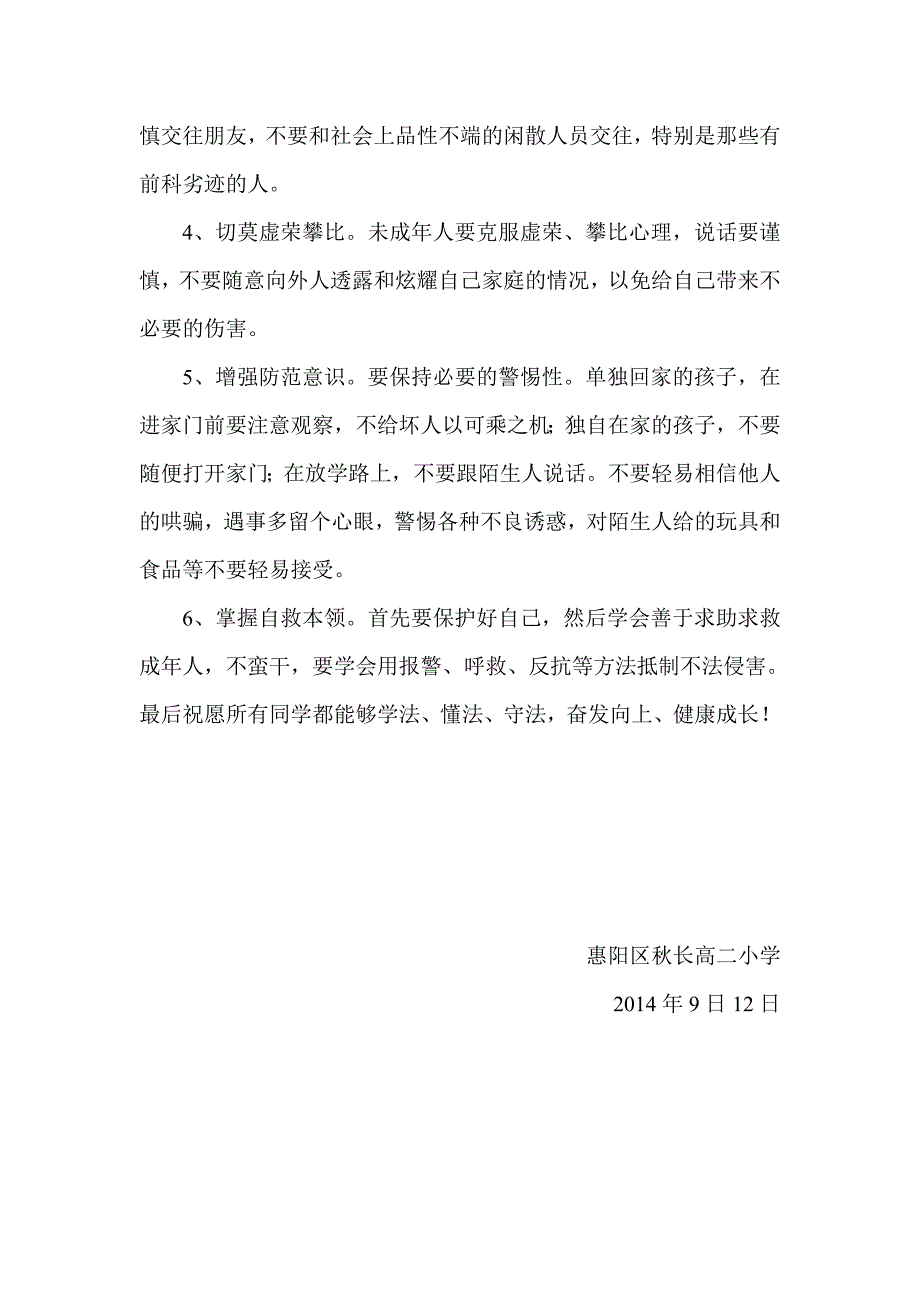 小学生法制教育讲稿_第4页