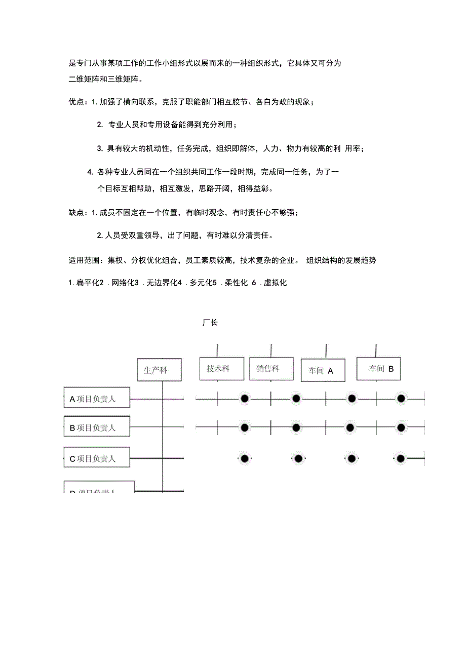 组织结构的类型_第3页