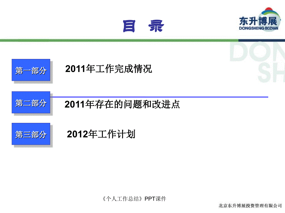 个人工作总结课件_第2页