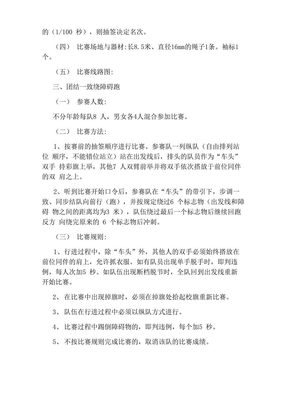 教工趣味运动会项目方案设计_第5页