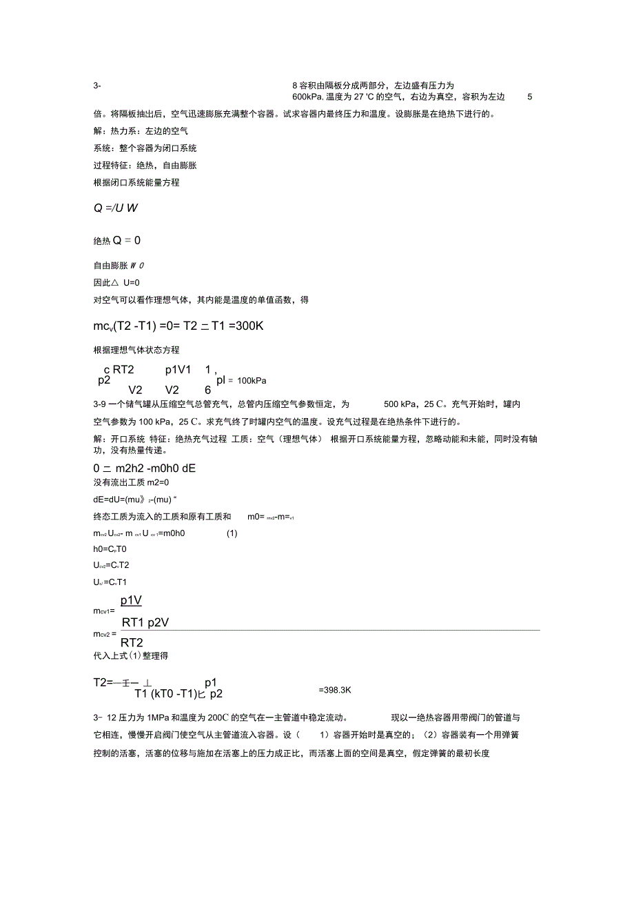热力学复习资料_第1页