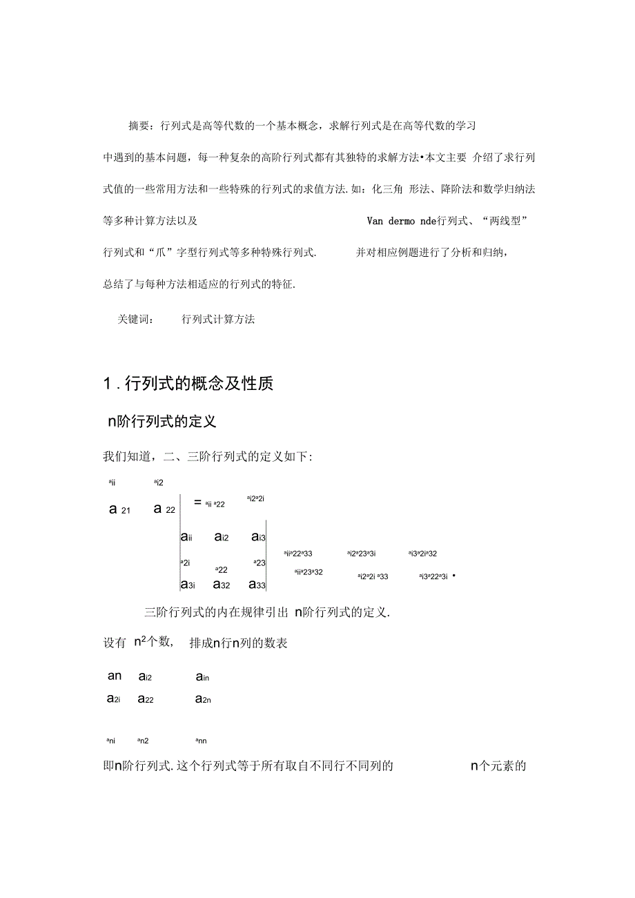 行列式的计算技巧总结_第3页