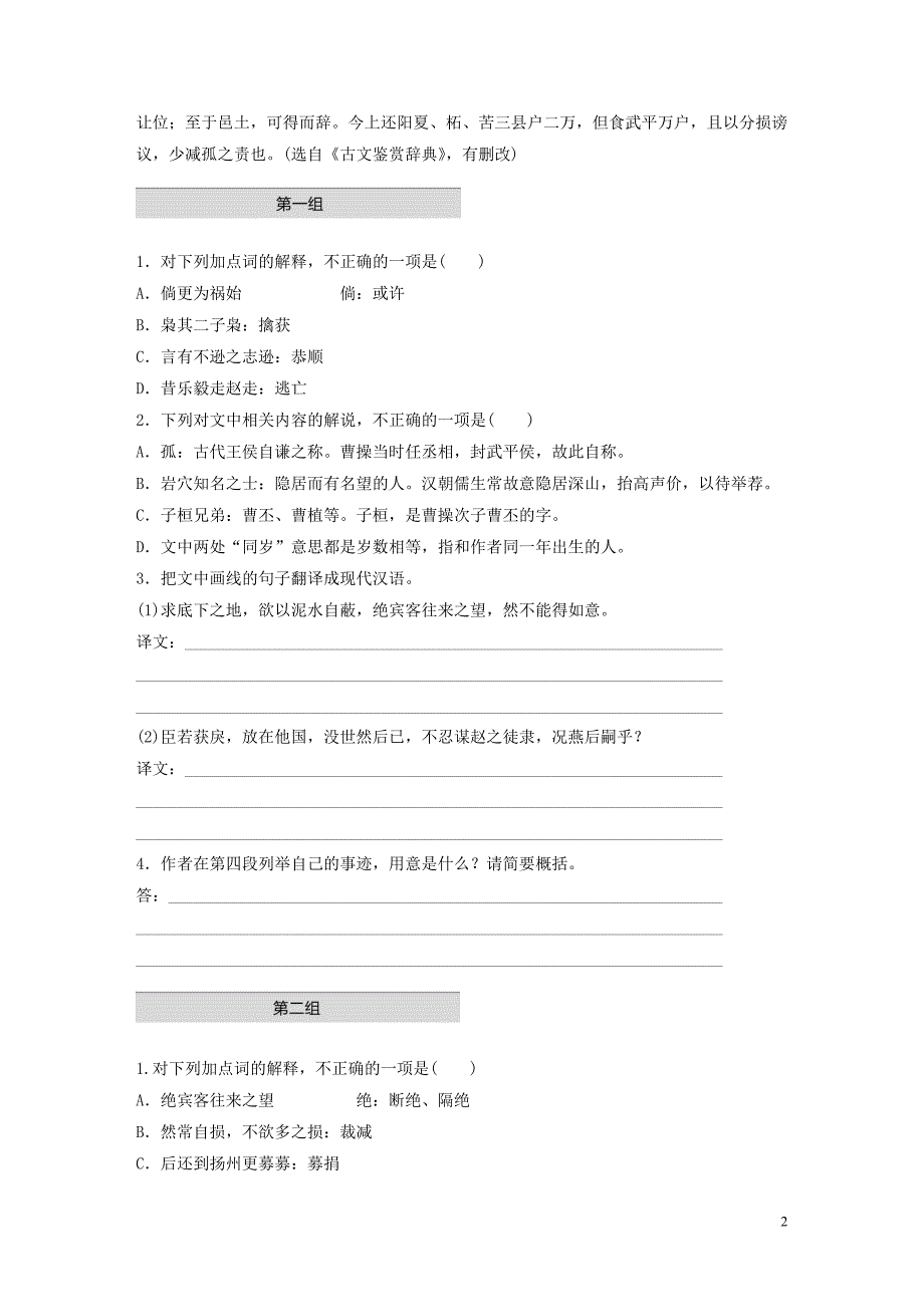 （全国通用）2020版高考语文加练半小时 第一章 文言文阅读 专题一 单文精练四 让县自明本志令（含解析）_第2页