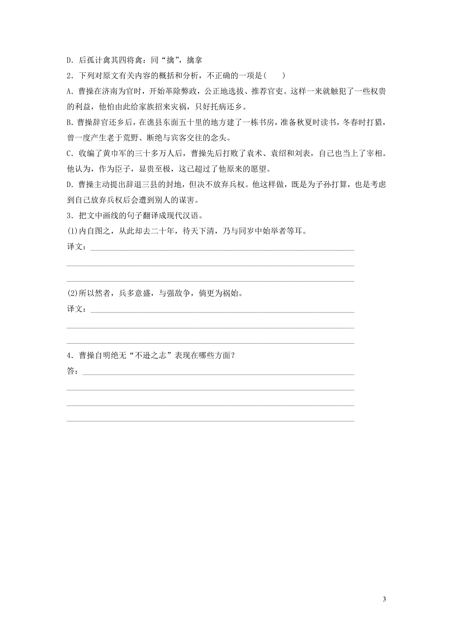 （全国通用）2020版高考语文加练半小时 第一章 文言文阅读 专题一 单文精练四 让县自明本志令（含解析）_第3页