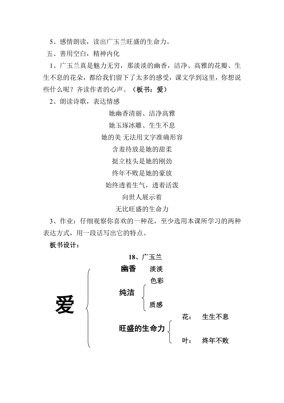 《广玉兰》第二课时教学设计50993.doc_第4页