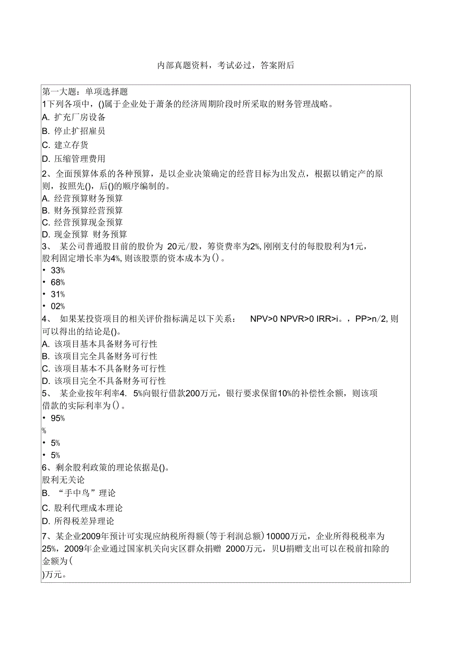 会计模拟试题资料_第1页