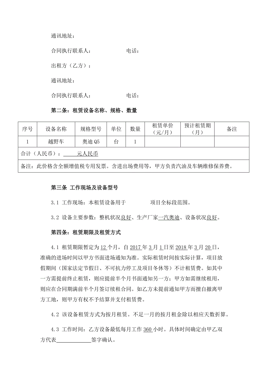 汽车租赁合同 （精选可编辑）.doc_第2页