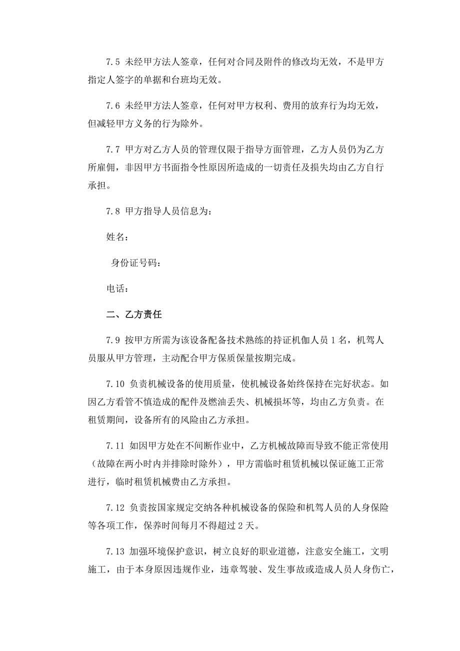 汽车租赁合同 （精选可编辑）.doc_第5页