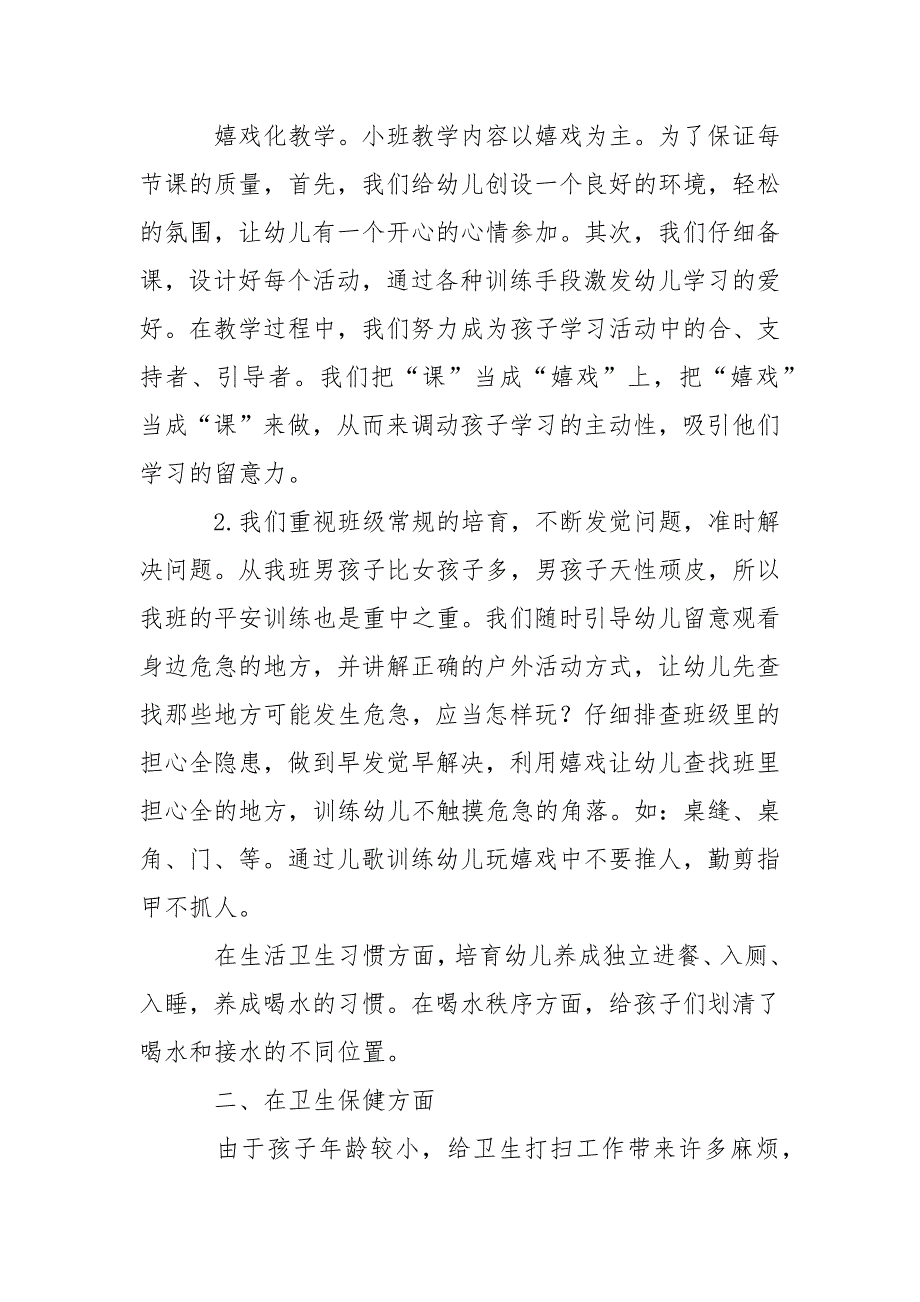 有关幼儿园园教学总结模板汇总九篇_第2页