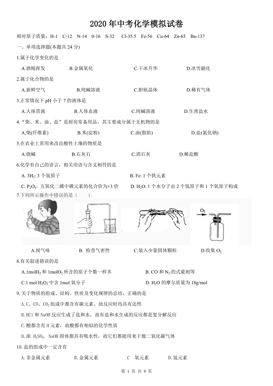 2020-2021年初三化学二模试卷(含答案)_第1页