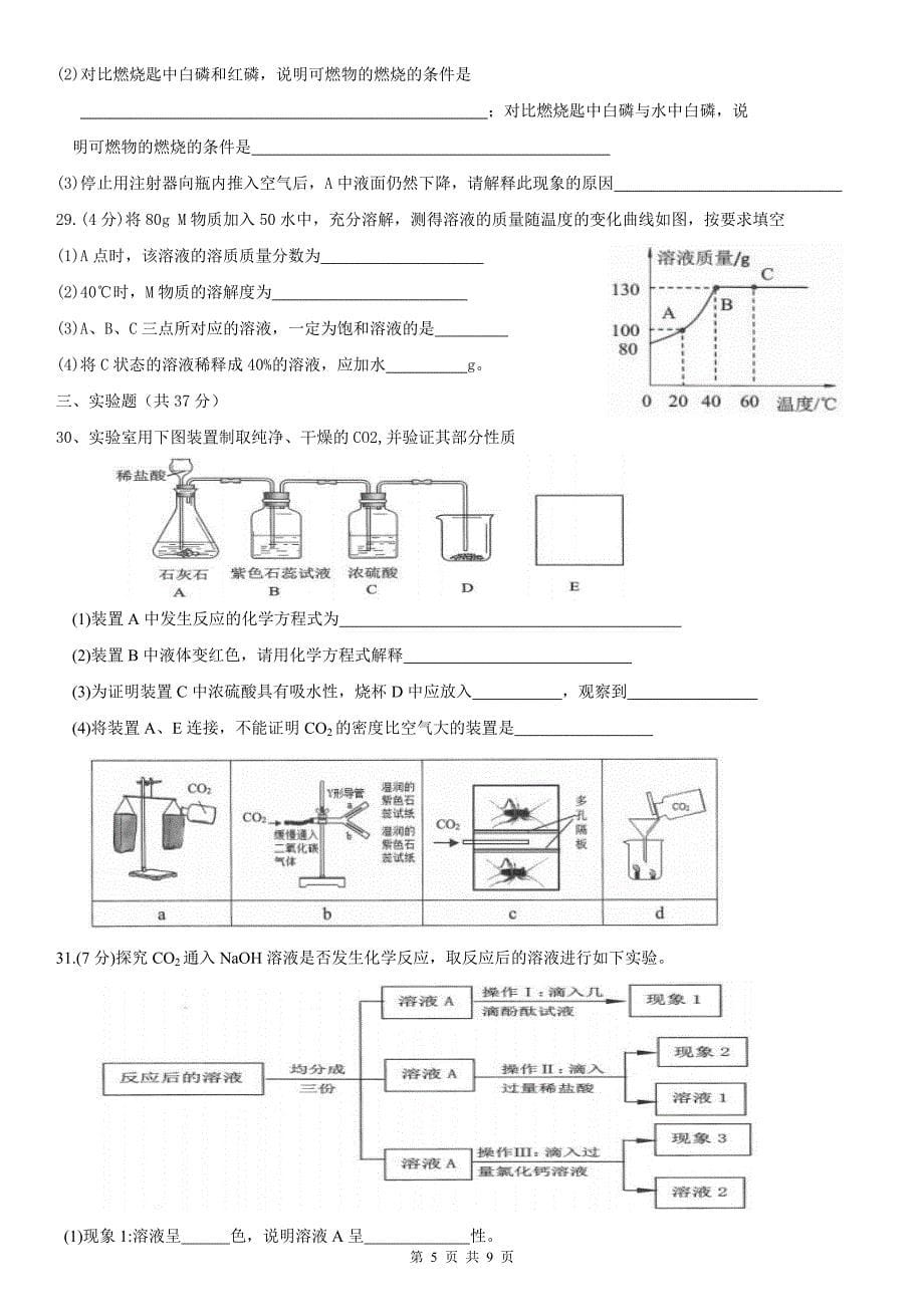 2020-2021年初三化学二模试卷(含答案)_第5页