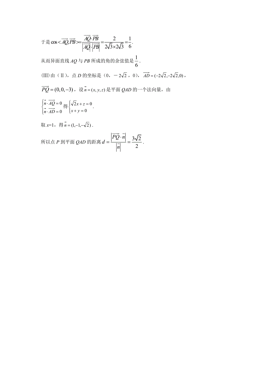 浅谈空间向量的应用_第4页