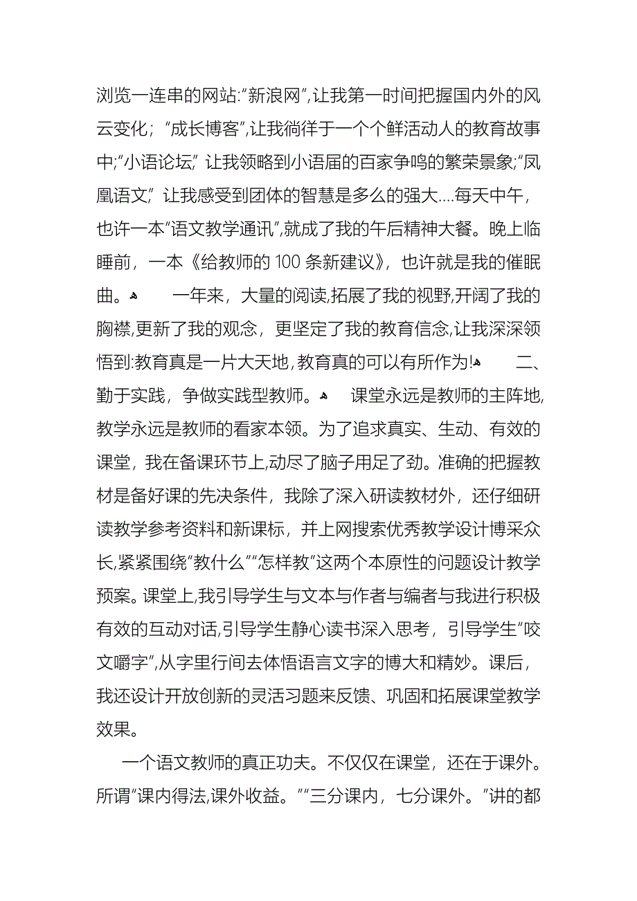 关于教师个人优秀述职报告三篇_第2页