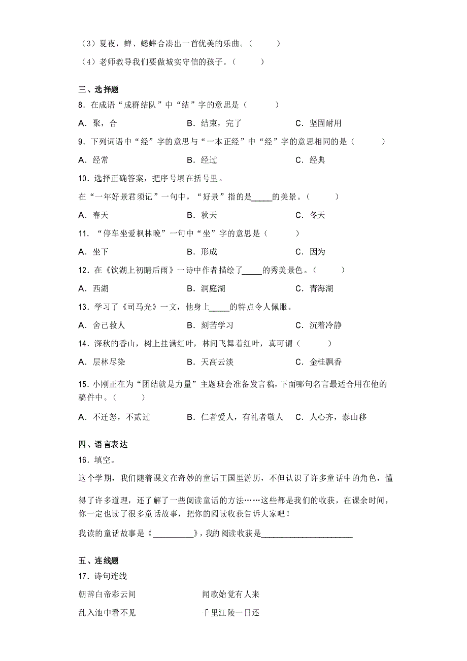 小学北京市西城区部编版三年级上册期末考试语文试卷_第3页