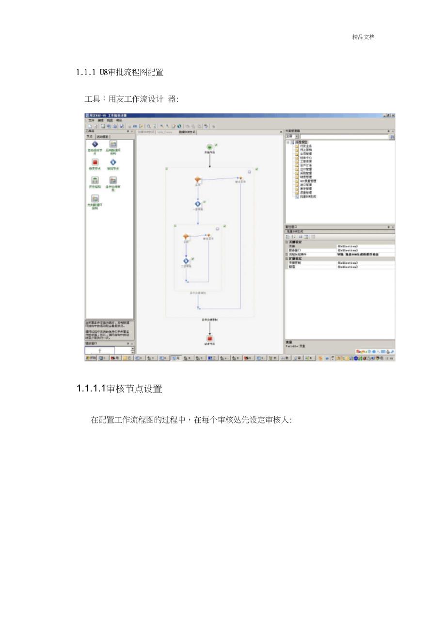 U8审批流配置_第1页