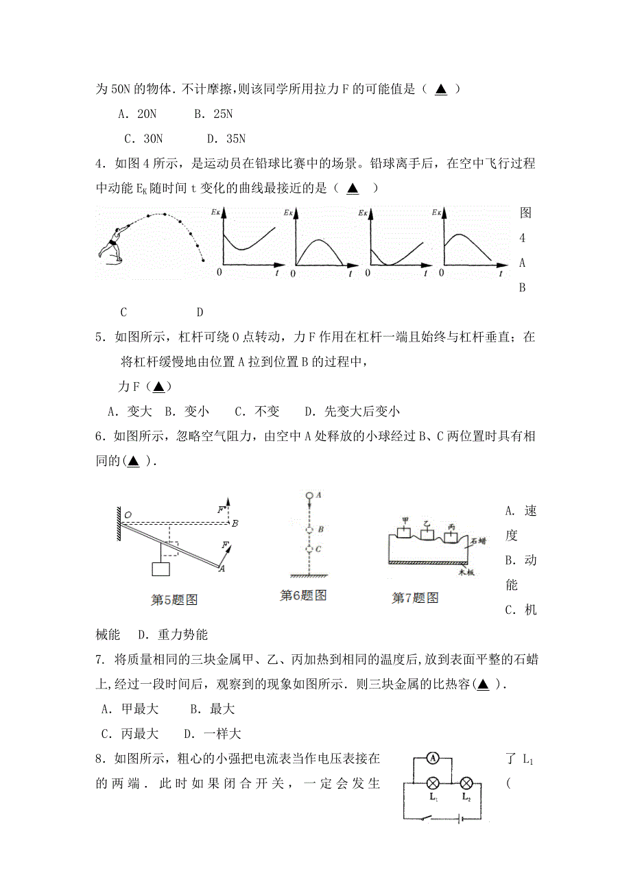 江苏省苏州市相城区九年级物理上学期期中测试_第2页