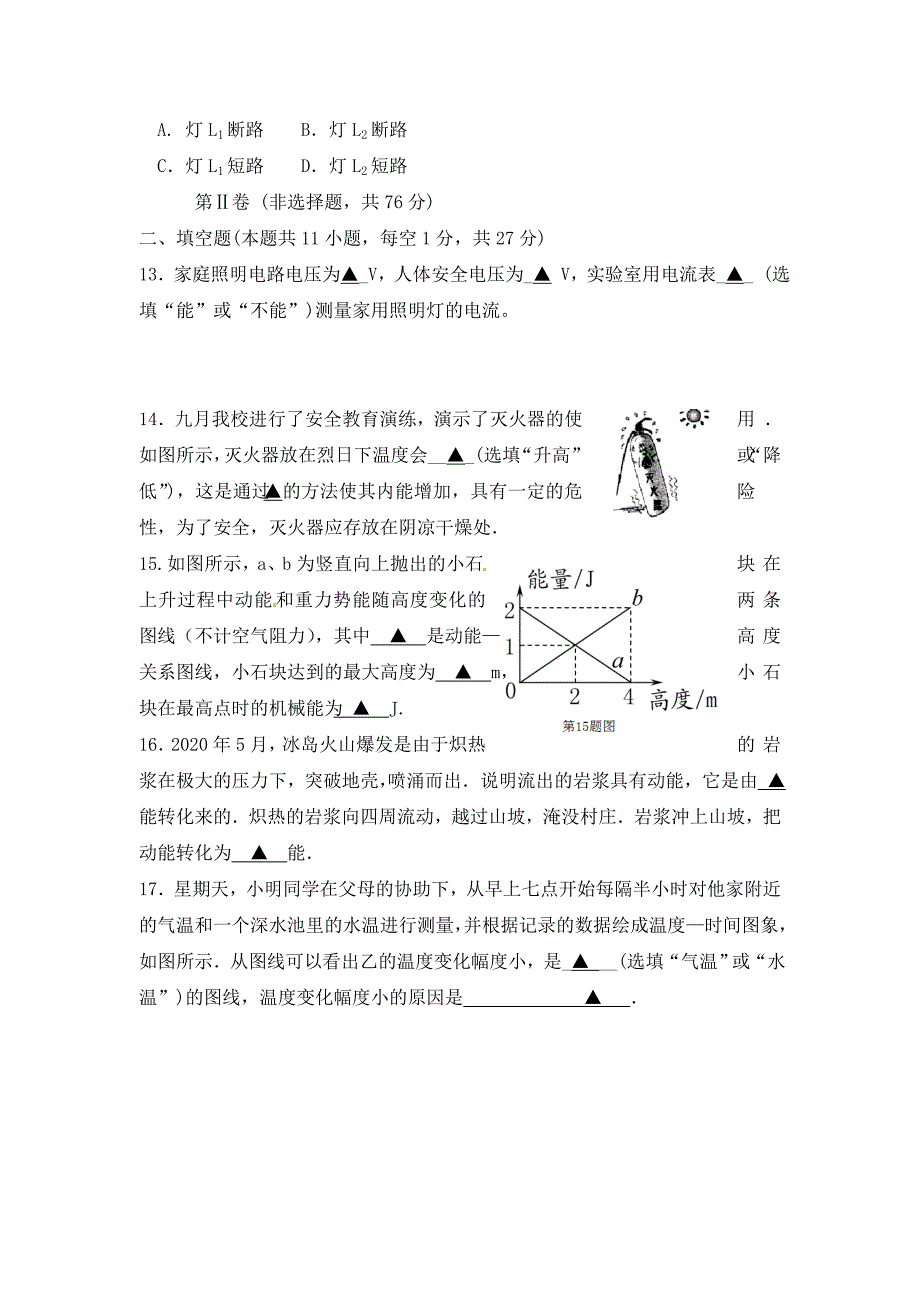 江苏省苏州市相城区九年级物理上学期期中测试_第4页