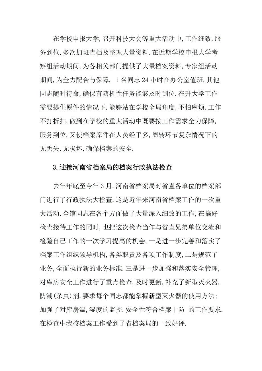 2022关于档案馆年终工作总结3篇（模板）_第2页