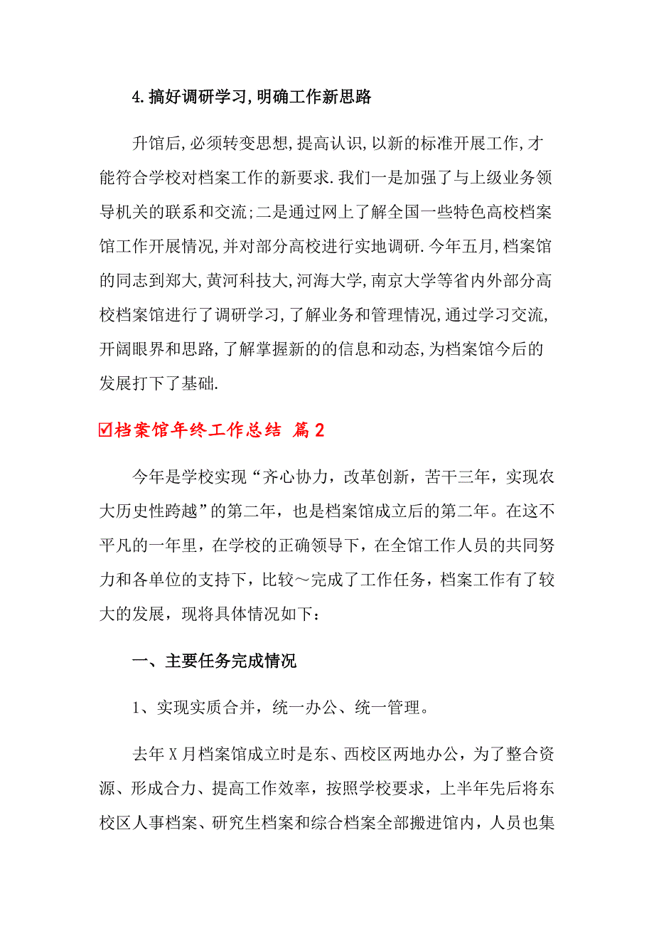 2022关于档案馆年终工作总结3篇（模板）_第3页