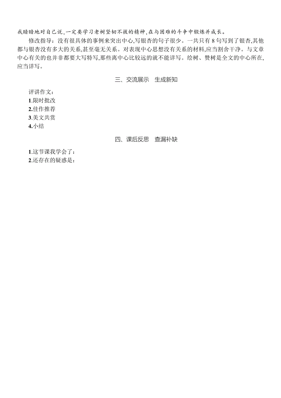 人教版九年级下册语文第4单元修改润色_第2页