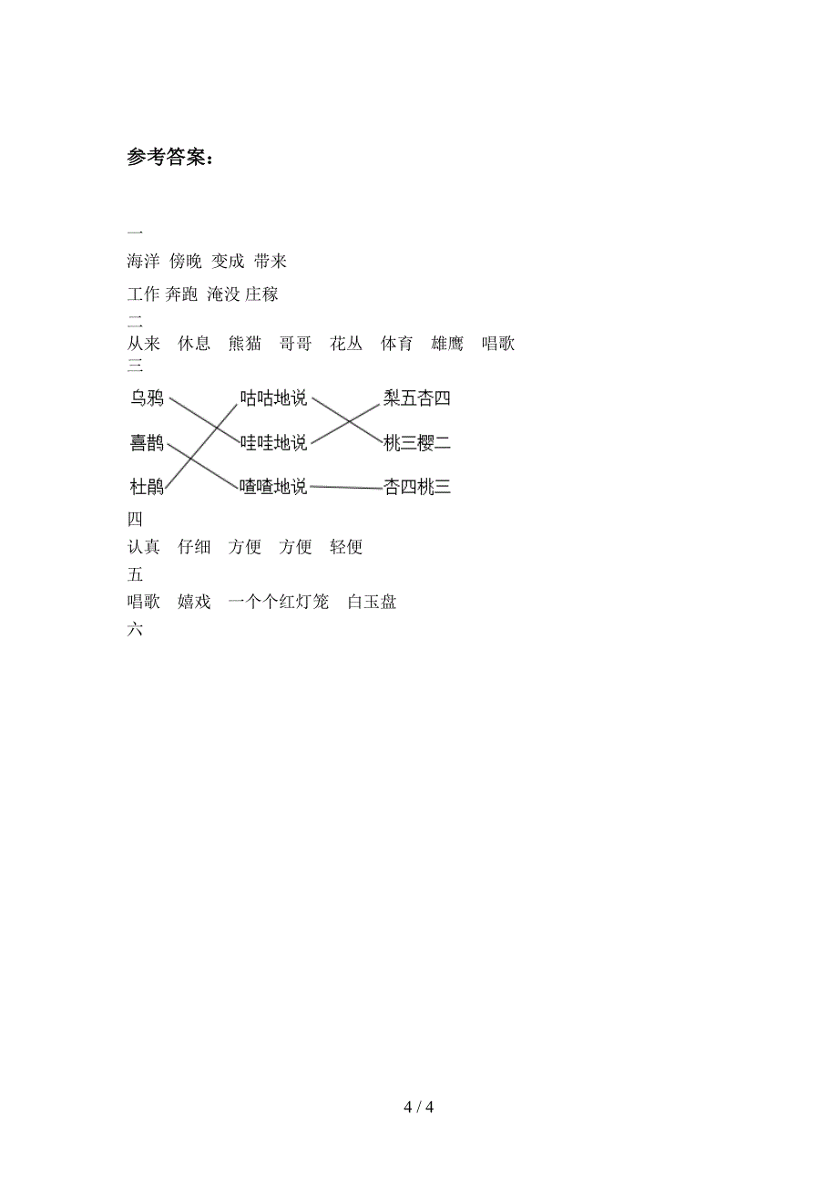 新人教版二年级语文下册第一次月考练习卷及答案.doc_第4页