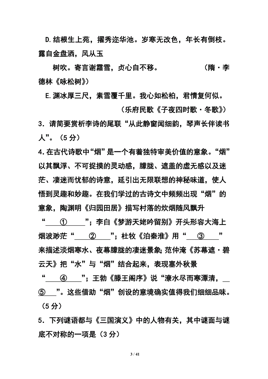 北京市延庆县高三下学期3月模拟语文试卷及答_第3页