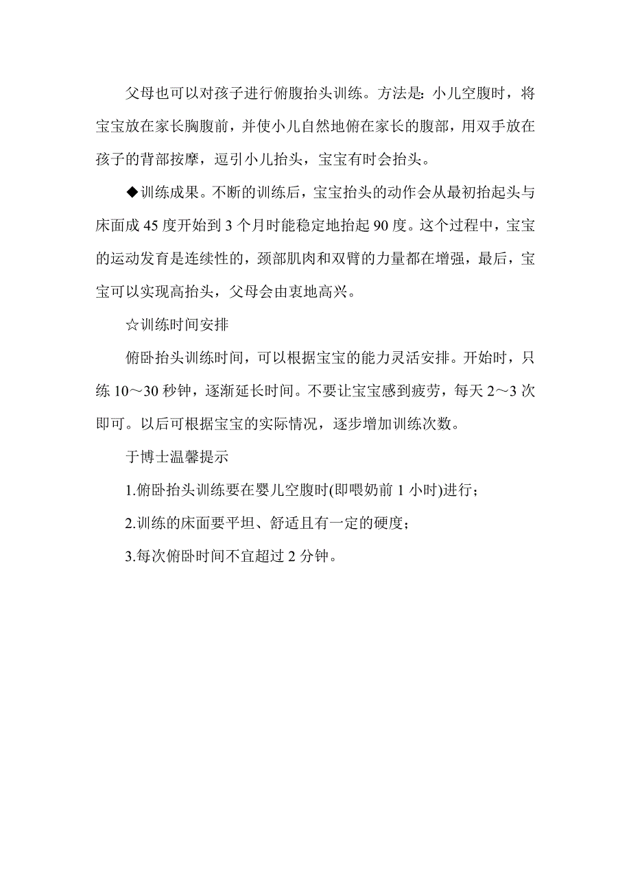 如何帮婴儿做俯卧抬头训练_第3页