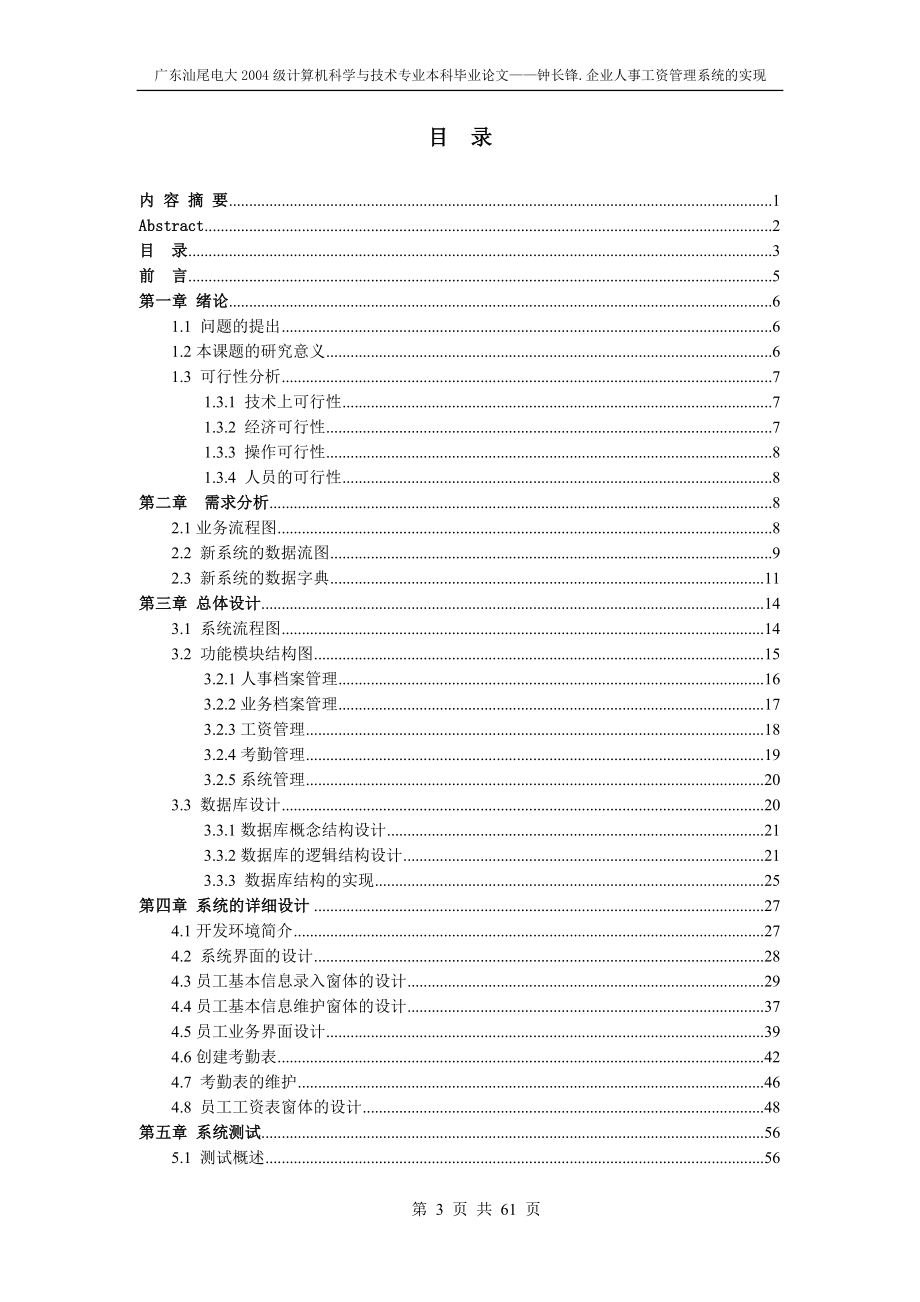 企业人事工资管理系统毕业论文.doc_第3页