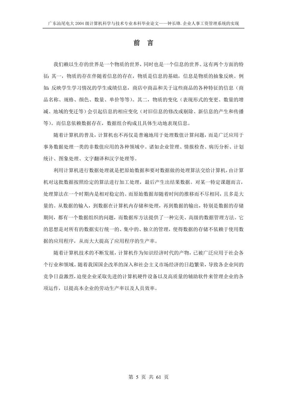 企业人事工资管理系统毕业论文.doc_第5页