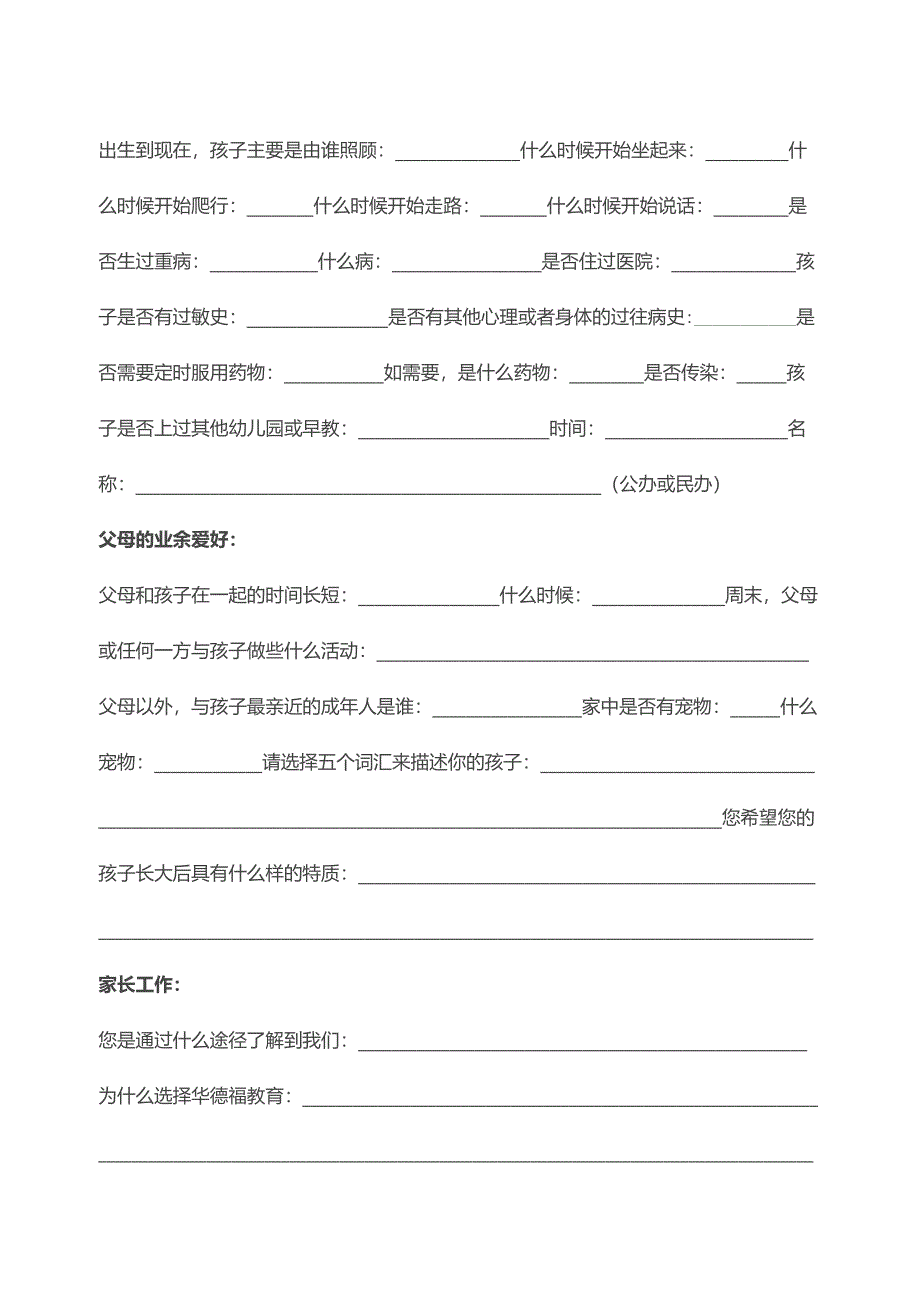 幼儿园亲子班申请表.docx_第2页