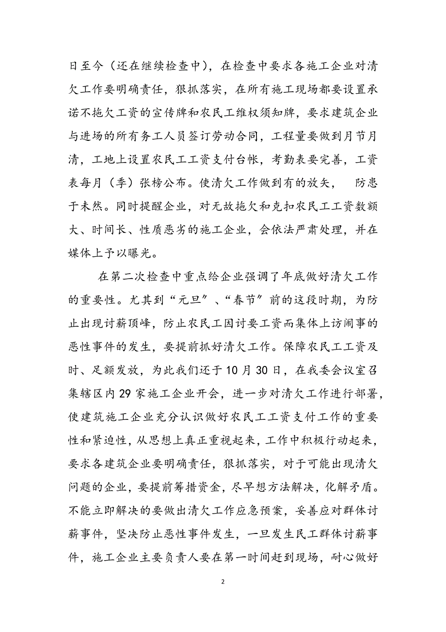 2023年建管工作总结普通员工个人总结.docx_第2页