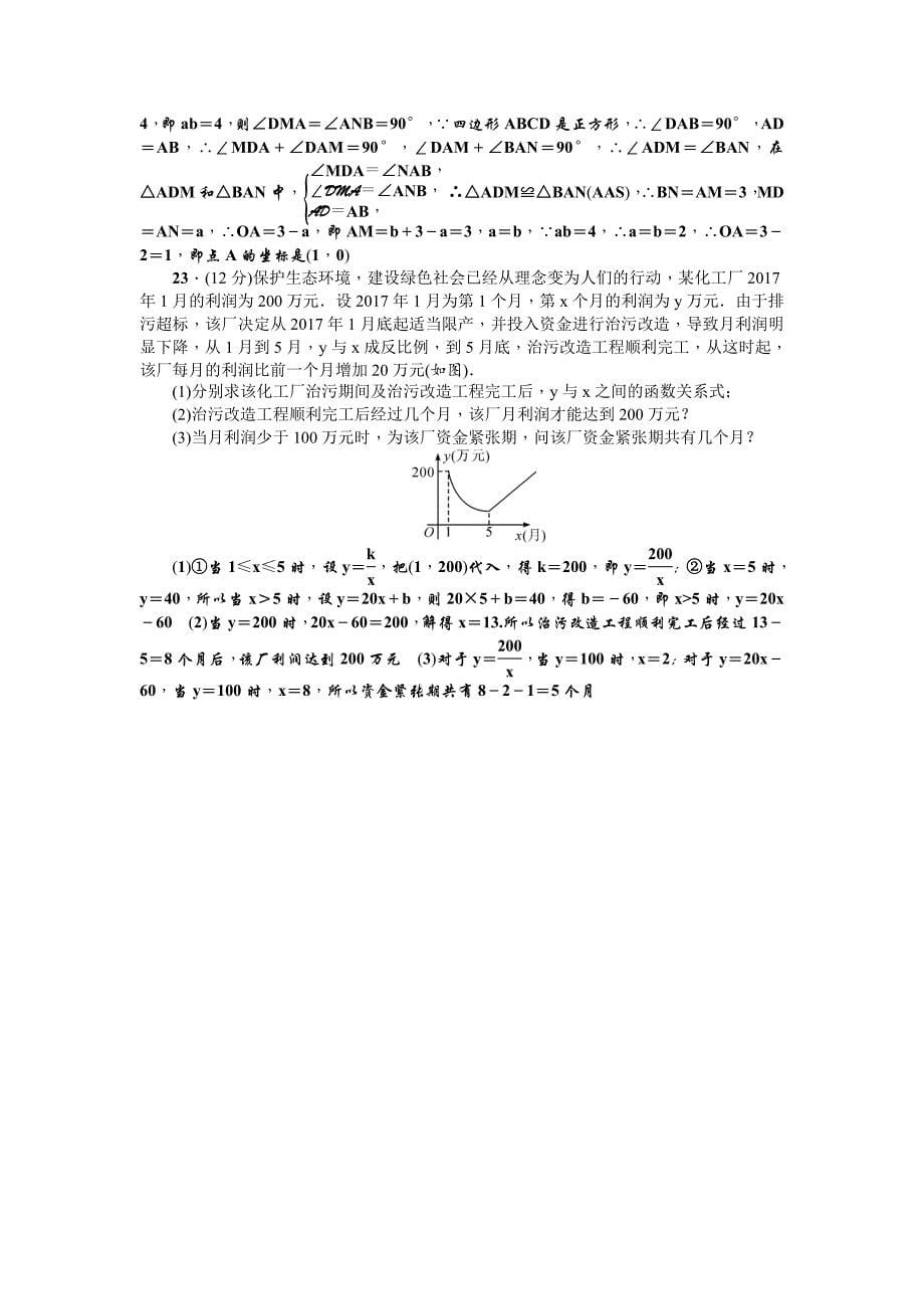 【北师大版】九年级上：第6章反比例函数检测题含答案_第5页